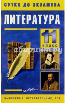 Литература 11 класс. Готовые ответы на экзаменационные вопросы