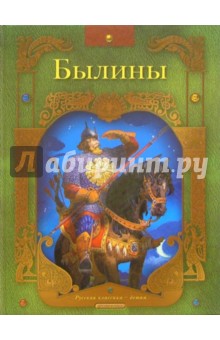 Былины
