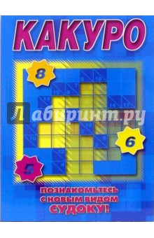Судоку Какуро № 2-06