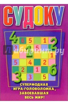 Сборник судоку для детей № 8-06