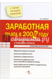 Заработная плата в 2005 году