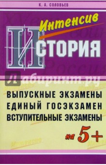 История на "5+": Выпускной, вступительный, ЕГЭ