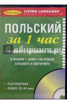 За 1 час Польский (книга + CD)