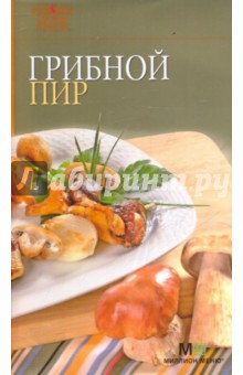 Грибной пир