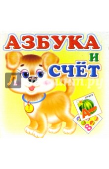 Набор карточек: Азбука и счет (82х82)