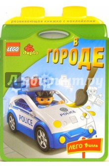 LEGO. Книжки с наклейками: В городе