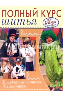 Праздничные костюмы для мальчиков