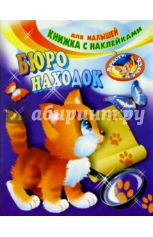 Бюро находок