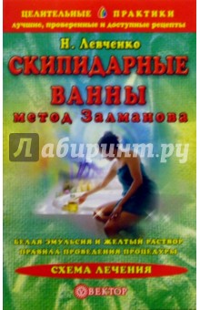 Скипидарные ванны. Метод Залманова