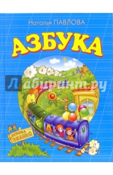 Азбука