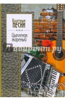 Цыпленок жареный