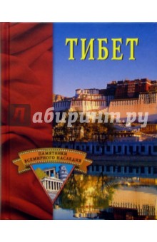 Тибет