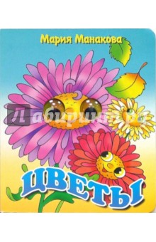 Глазки: Цветы