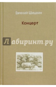 Концерт. Книга прозы