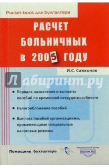 Расчет больничных в 2005 году