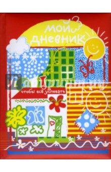 Мой дневник: Солнышко
