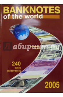 Банкноты стран мира: денежное обращение, 2005 г. Каталог-справочник. Вып. 5