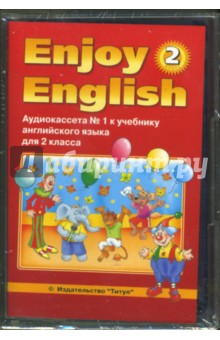 А/к к учебнику английского языка Английский с удовольствием/Enjoy English-2 для 2 класса (2а/к)