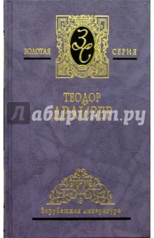 Собрание сочинений в 4-х томах. Том 3: "Американская трагедия"