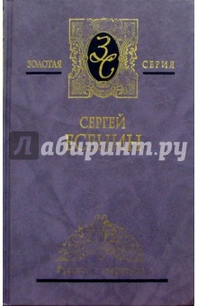 Собрание сочинений: В 2 т. Т. 2