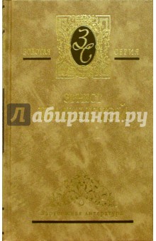 Собрание сочинений: В 4-х томах