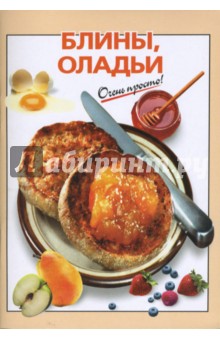 Блины, оладьи