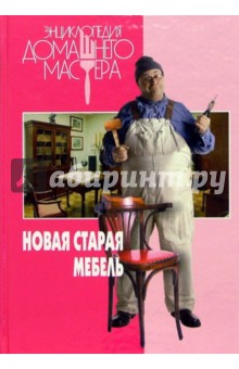 Новая старая мебель