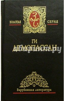 Собрание сочинений: В 4 Т. Т. 3: Рассказы; Монт-Ориоль: Роман