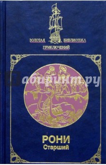 Собрание сочинений: Борьба за огонь;Пещерный лев; Вамирэх; Удивит. прикл.Гертона Айронкестля: Романы