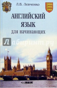 Английский язык для начинающих