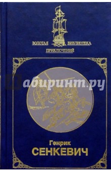 Крестоносцы: Роман: В 2-х томах. Том 1