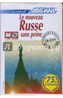 Русский без труда. Для говорящих на французском языке (+4 CD)