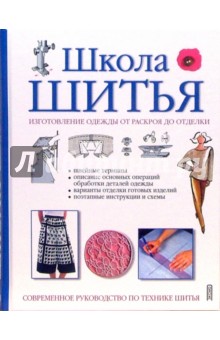 Школа шитья