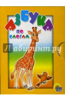 Азбука по слогам (жираф)
