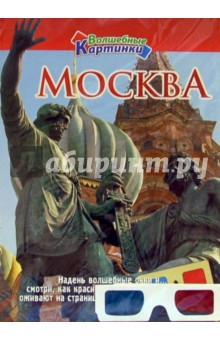 Москва