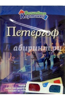 Петергоф
