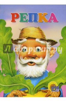 Репка