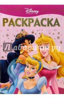 Раскраска-люкс №17-06 (Принцесса)