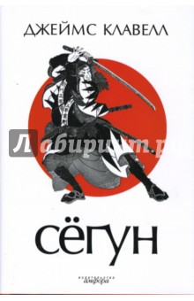 Сегун