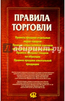Правила торговли