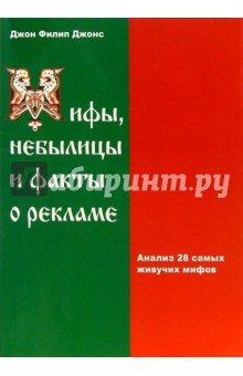 Мифы, небылицы и факты о рекламе: анализ 28 самых живучих мифов