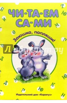 Заюшка, попляши! Разработка редакции.