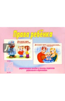 Игра: Права ребенка
