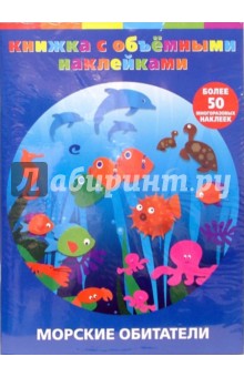 Морские обитатели (Более 50 многоразовых наклеек)