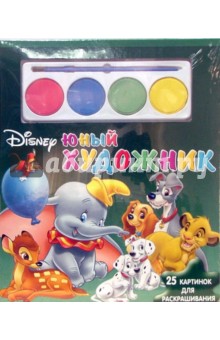 Юный художник №3. Герои Диснея (25 картинок с красками)