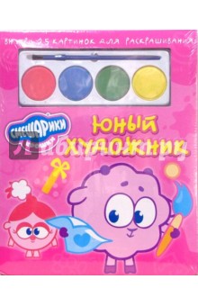 Юный художник №5.Нюша и Бараш (25 картинок с красками)