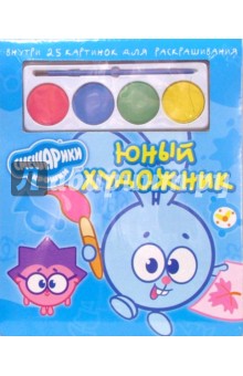 Юный художник №6. Крош и Ежик (25 картинок с красками)