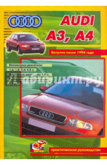 AUDI A3, в том числе A4 QUATRO.Все модели автомобилей выпуска после 1994 года.