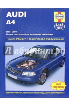 Audi А4. Руководство по ремонту и обслуживанию