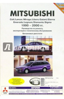 Mitsubishi 1990-2000гг черно-белое, цветные схемы